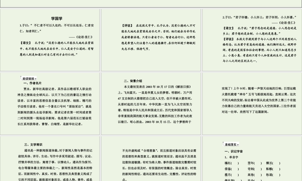 高中语文11飞向太空的航程课件新人教版必修1 课件