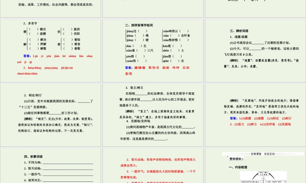 高中语文11飞向太空的航程课件新人教版必修1 课件