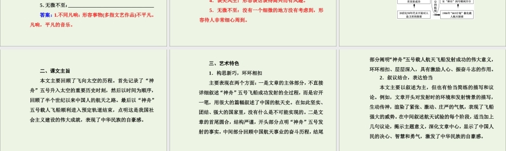 高中语文11飞向太空的航程课件新人教版必修1 课件