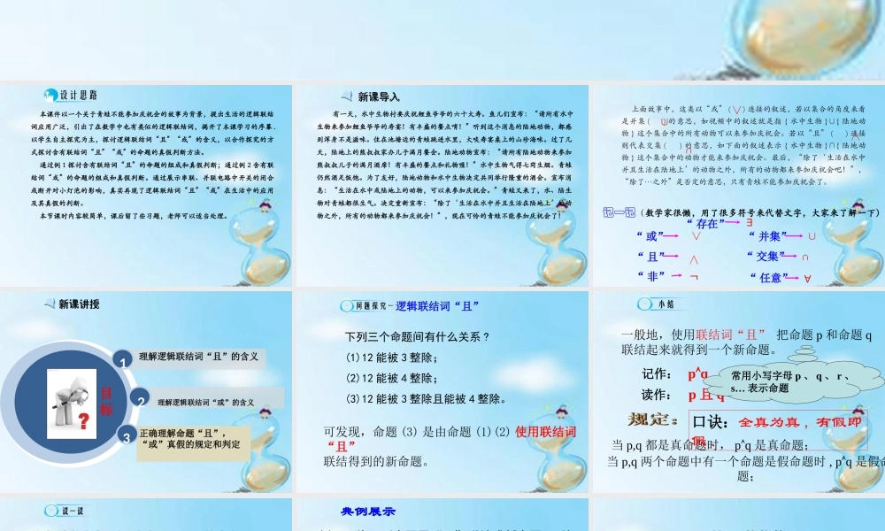高中数学 1.3简单的逻辑联结词(第1课时)课件 新人教A版选修2 1 课件