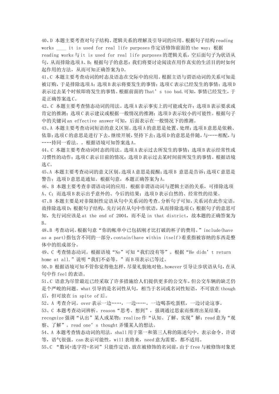 高考英语单选易错题答案祥解_第3页