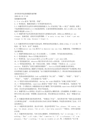 高考英语单选易错题答案祥解