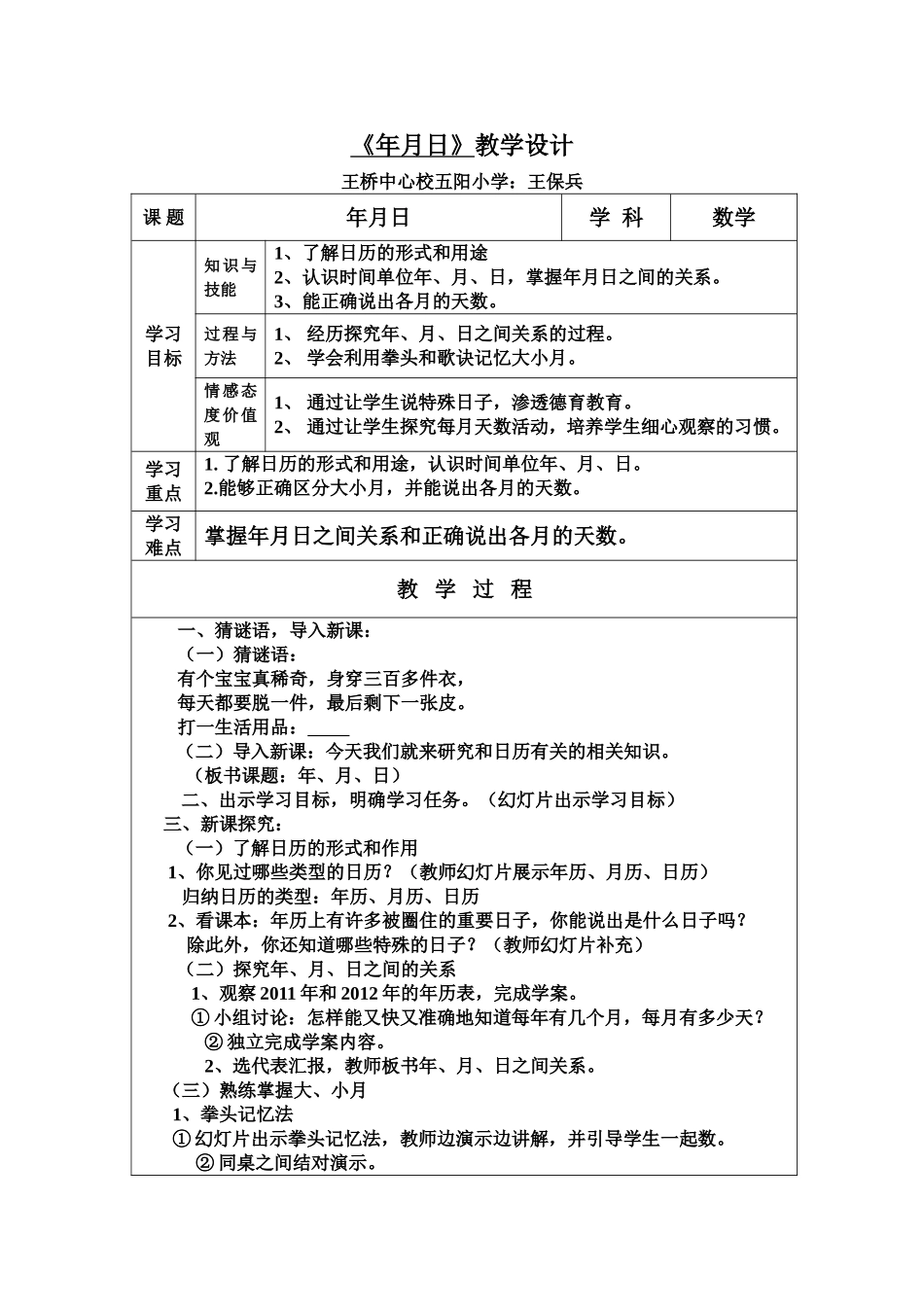 《年月日》教学设计_第1页