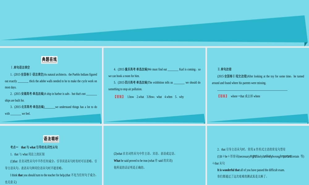 版高考英语一轮总复习 第二部分 语法专题突破 第10节 名词性从句课件 新人教版 课件