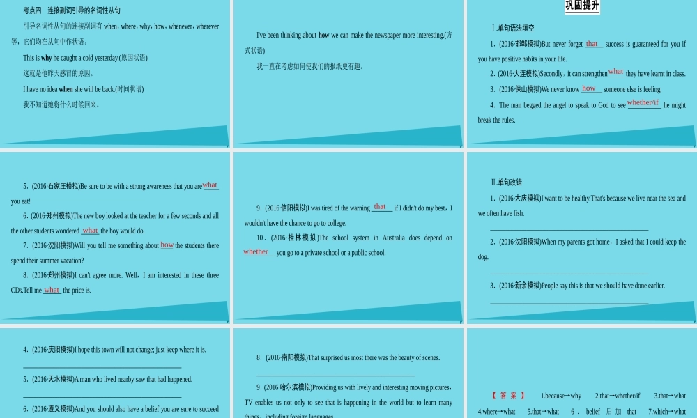 版高考英语一轮总复习 第二部分 语法专题突破 第10节 名词性从句课件 新人教版 课件