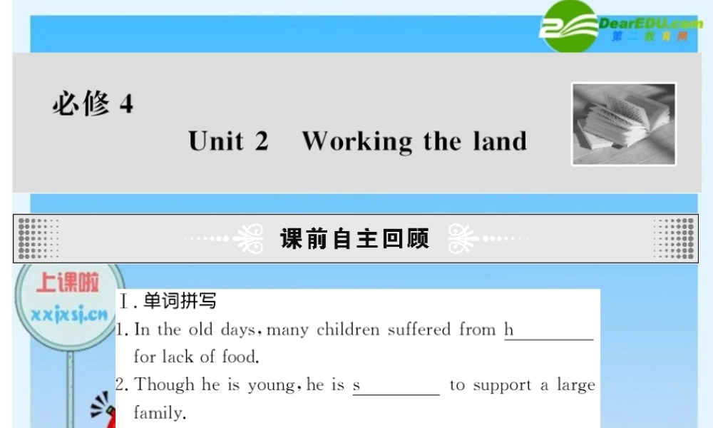 高中英语：Unit2课件(新人教版必修4) 课件