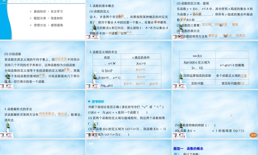 高三数学一轮复习 2.1函数及其表示课件