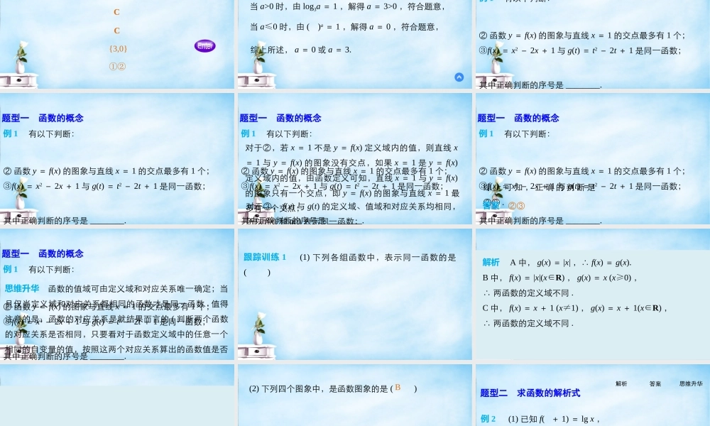 高三数学一轮复习 2.1函数及其表示课件