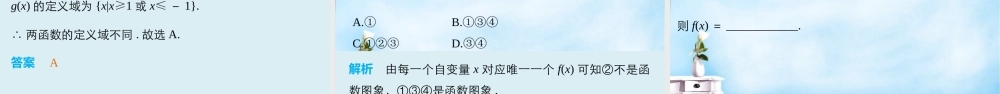 高三数学一轮复习 2.1函数及其表示课件