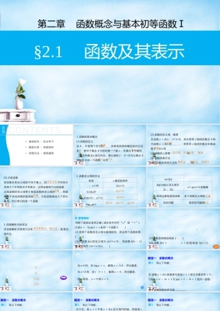 高三数学一轮复习 2.1函数及其表示课件