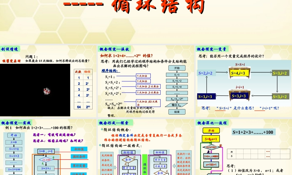 高中数学 113( 算法的三种基本逻辑结构和框图表示)课件2  新人教B版必修3 课件
