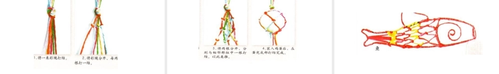 《结网穿绳-花绳翻翻》课件2