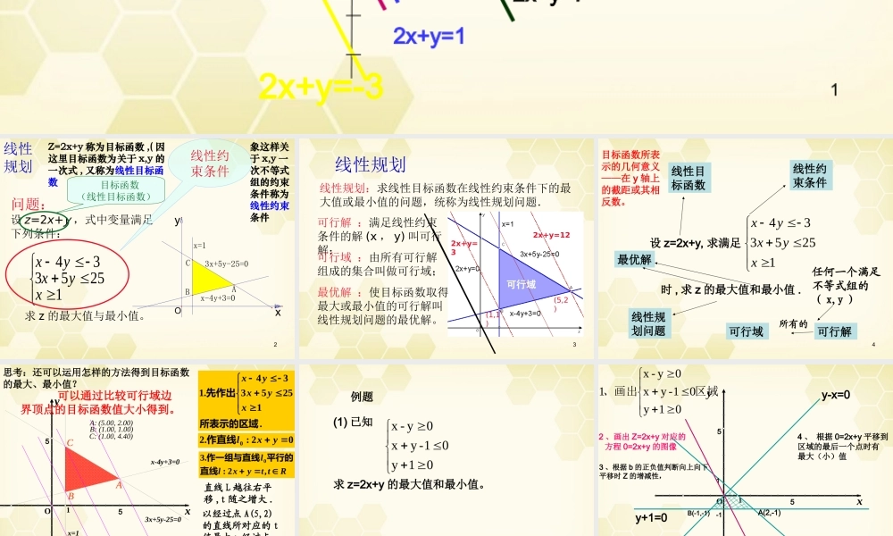 高中数学 42简单线性规划课件1 北师大版必修5 课件