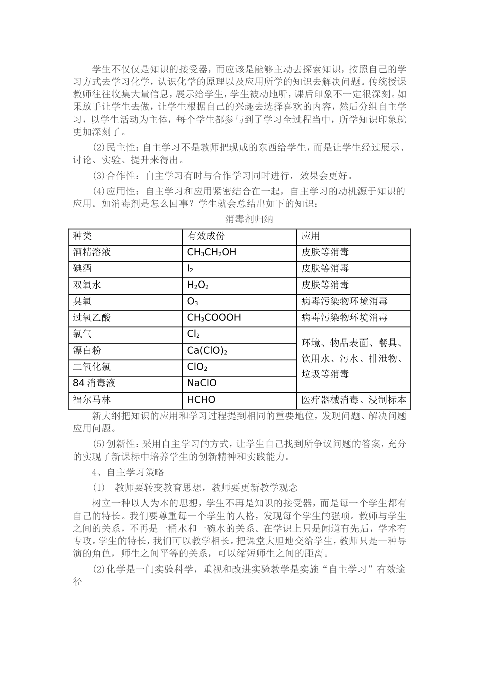 高中化学教学案例分析_第2页
