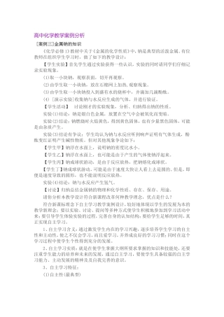 高中化学教学案例分析