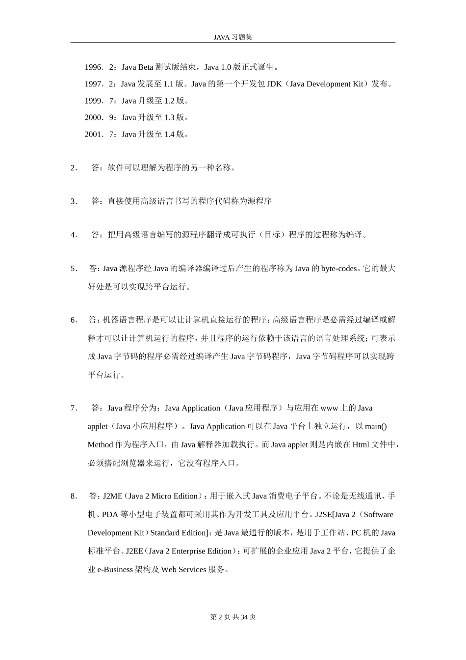 JAVA习题集(含答案)_第2页