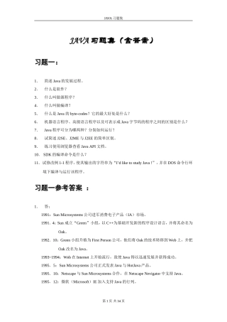 JAVA习题集(含答案)