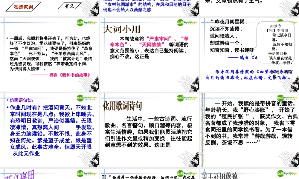 高中语文 给作文穿上靓丽的衣裳作文指导课件 新人教版 课件