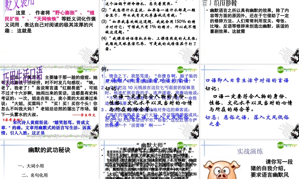 高中语文 给作文穿上靓丽的衣裳作文指导课件 新人教版 课件