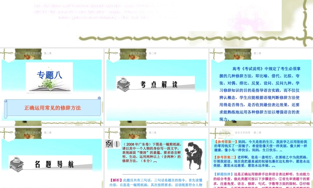 高考语文总复习精品课件：正确运用常见的修辞方法(共52张精美ppt) 课件