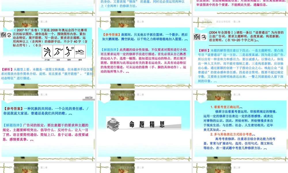 高考语文总复习精品课件：正确运用常见的修辞方法(共52张精美ppt) 课件