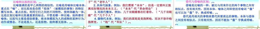 高考语文总复习精品课件：正确运用常见的修辞方法(共52张精美ppt) 课件