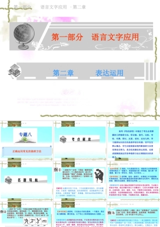 高考语文总复习精品课件：正确运用常见的修辞方法(共52张精美ppt) 课件