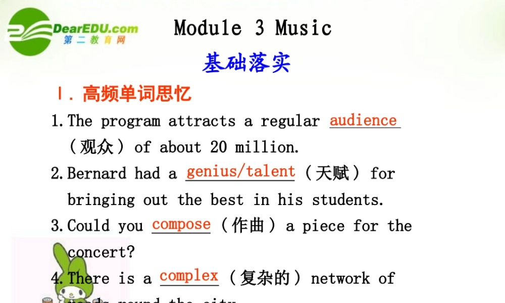 海南高考英语一轮复习：Module 3 Music 课件 外研版必修2 课件