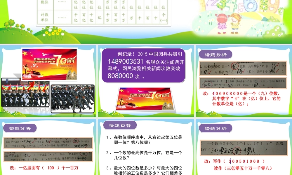 大数的认识整理复习