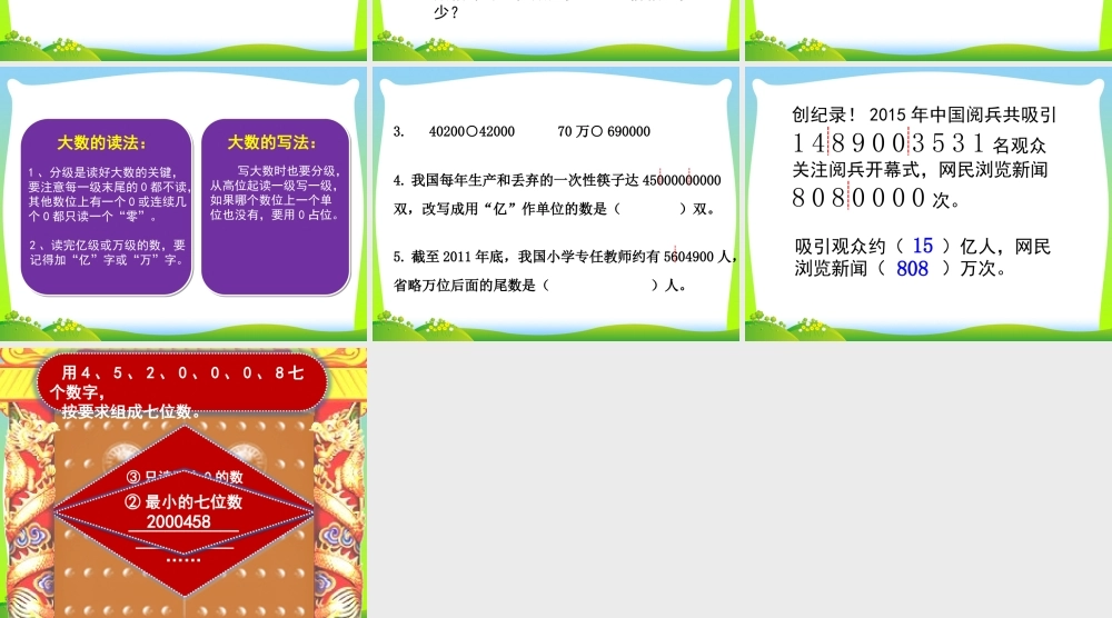 大数的认识整理复习