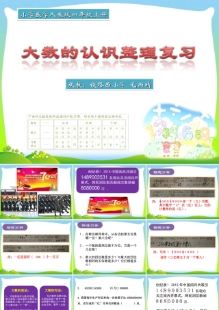 大数的认识整理复习