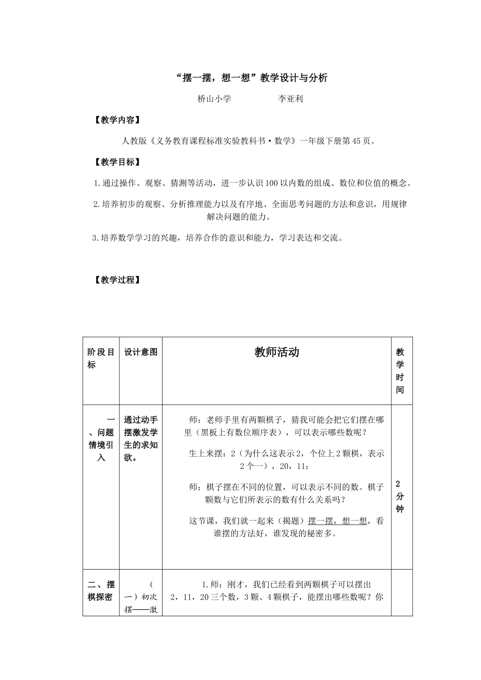 小学数学人教2011课标版一年级想一想-摆一摆_第1页