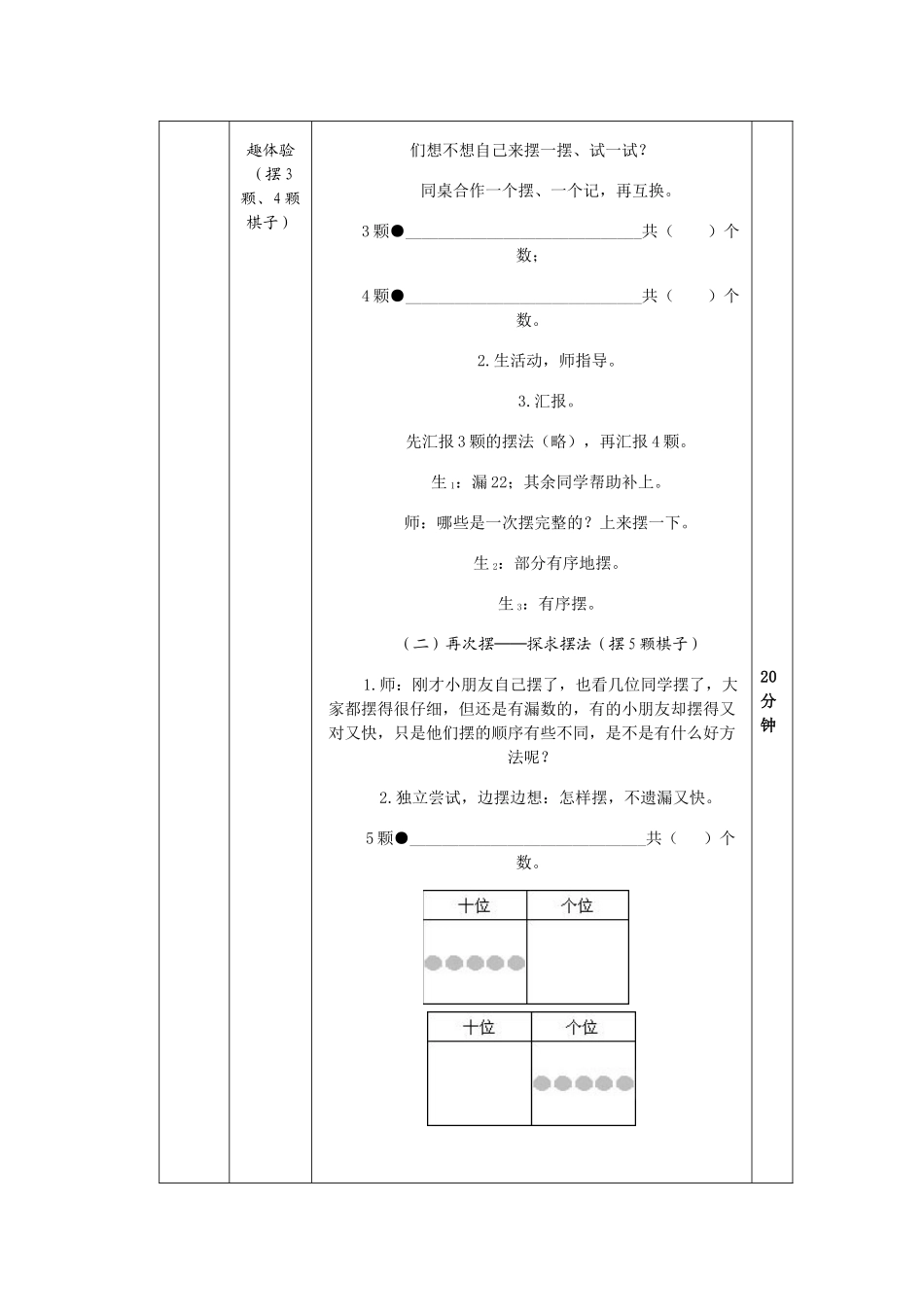 小学数学人教2011课标版一年级想一想-摆一摆_第2页