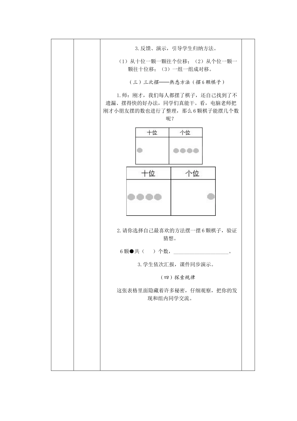 小学数学人教2011课标版一年级想一想-摆一摆_第3页