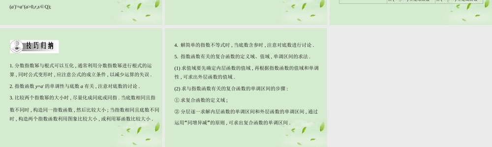 高三数学一轮复习 第二章函数指数与指数函数课件 文 课件