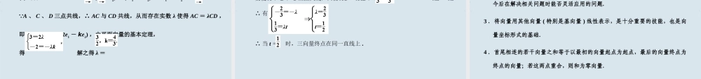 高三数学一轮复习 平面向量的概念及线性运算课件 北师大版 课件