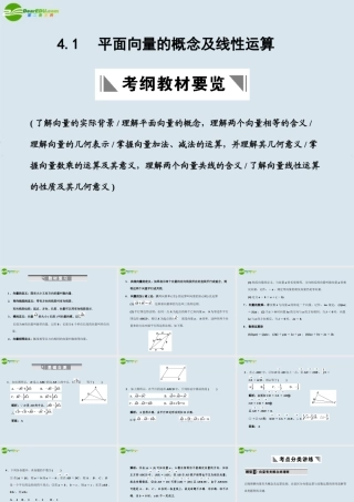 高三数学一轮复习 平面向量的概念及线性运算课件 北师大版 课件