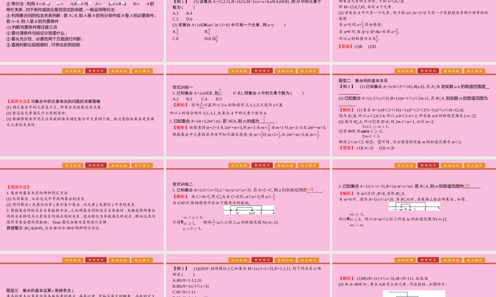 高考数学 艺考生冲刺 第一章 集合、常用逻辑用语、推理与证明、复数、程序框图 第1讲 集合与常见逻辑用语课件