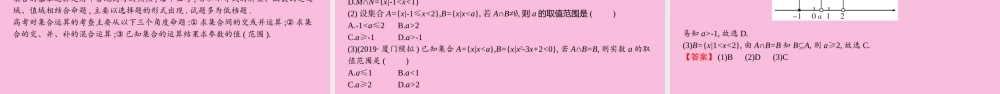 高考数学 艺考生冲刺 第一章 集合、常用逻辑用语、推理与证明、复数、程序框图 第1讲 集合与常见逻辑用语课件