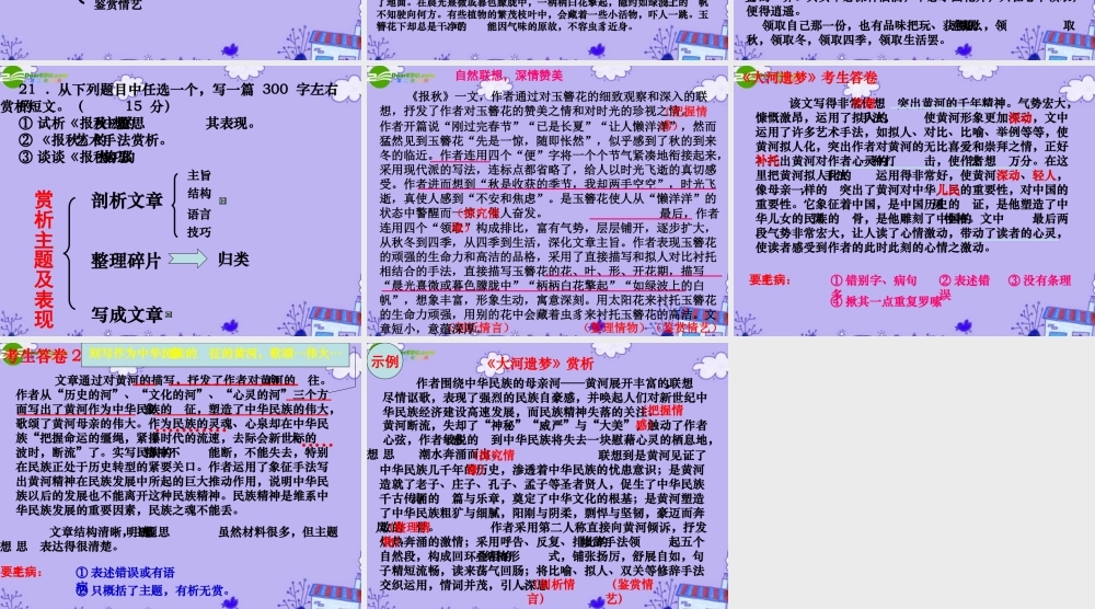 高考语文复习 鉴赏文学作品课件 新人教版 课件
