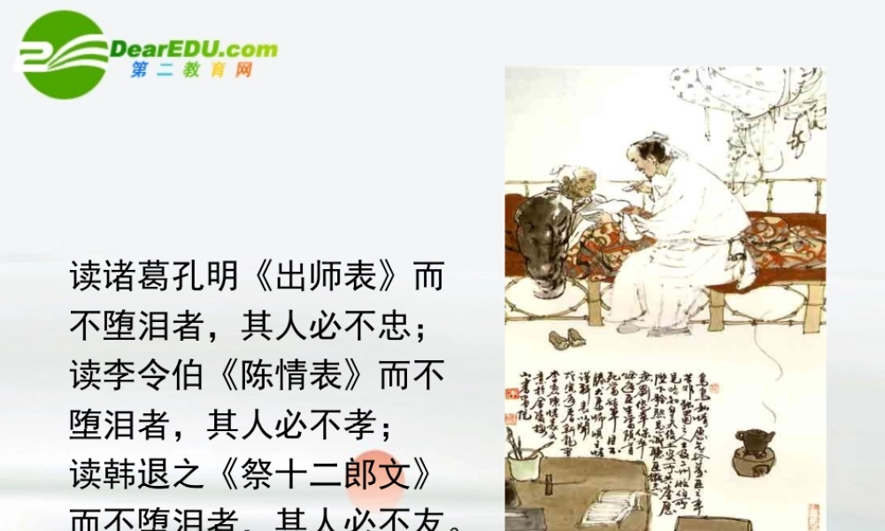 高中语文(陈情表)教学课件1 新人教版必修5 课件