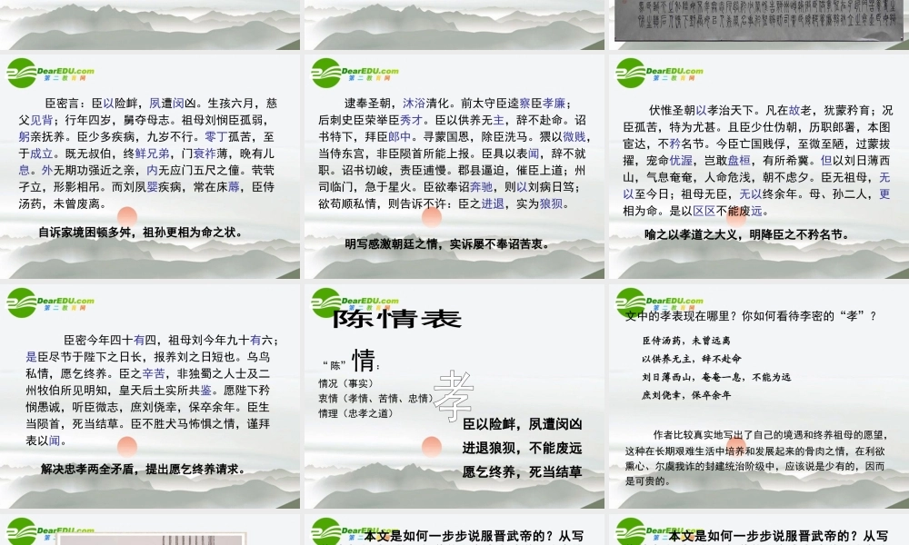 高中语文(陈情表)教学课件1 新人教版必修5 课件