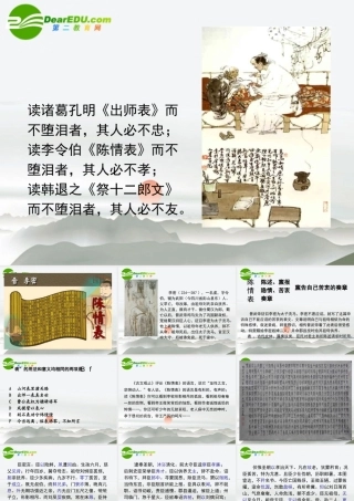 高中语文(陈情表)教学课件1 新人教版必修5 课件