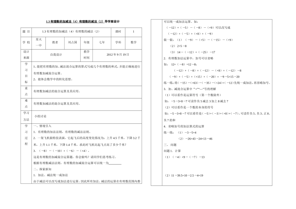 13有理数的减法(2)导学案及教学反思_第1页