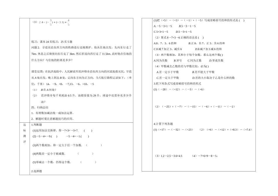 13有理数的减法(2)导学案及教学反思_第2页