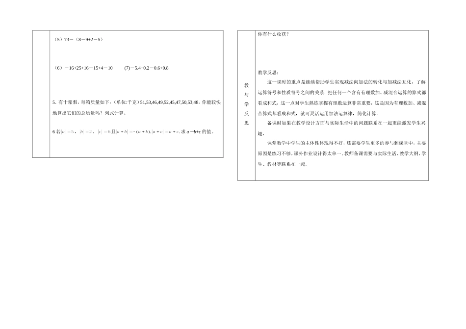 13有理数的减法(2)导学案及教学反思_第3页