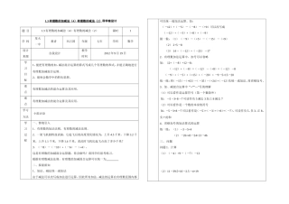 13有理数的减法(2)导学案及教学反思