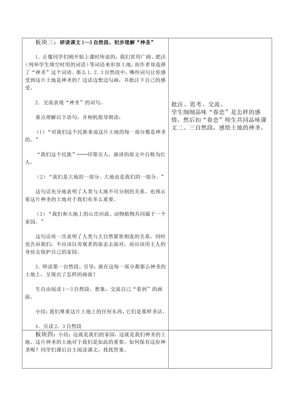 这片土地是神圣的--框架设计_第3页