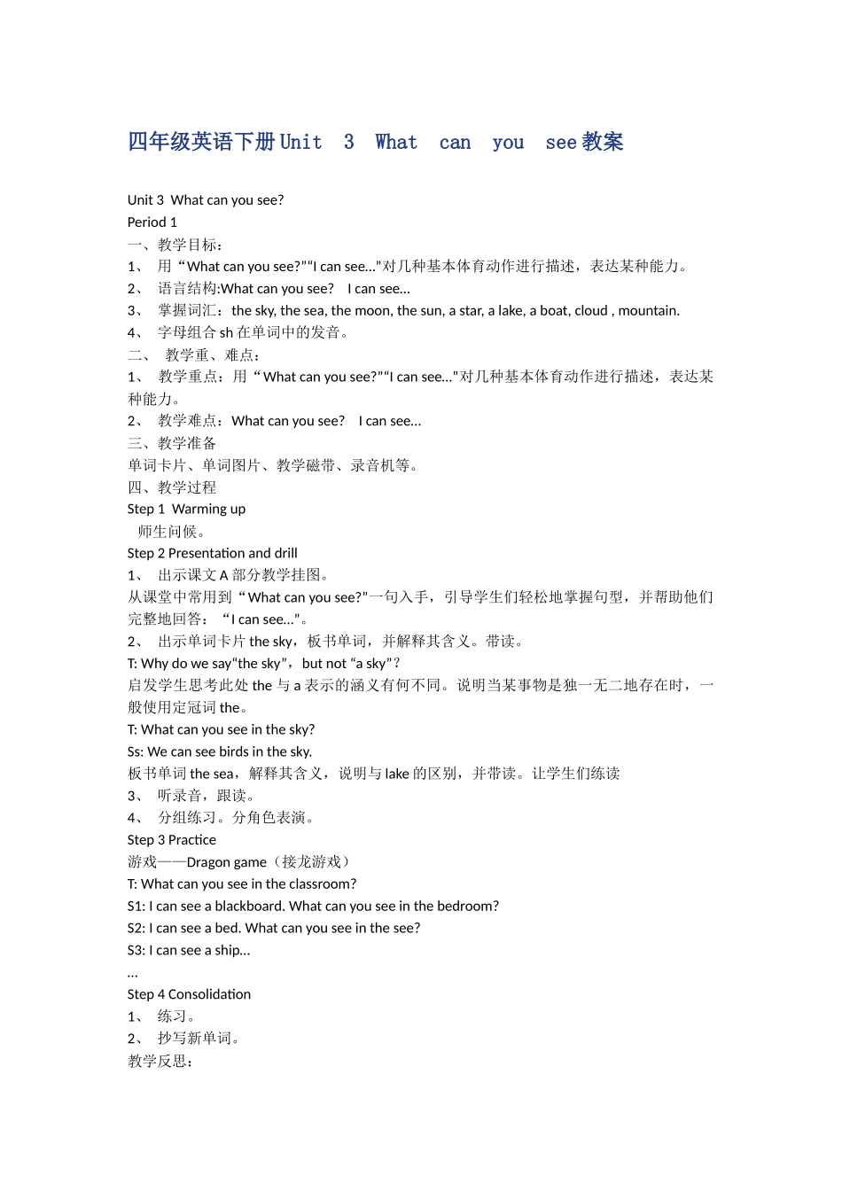 四年级英语下册Unit-3-What-can-you-see教案_第1页