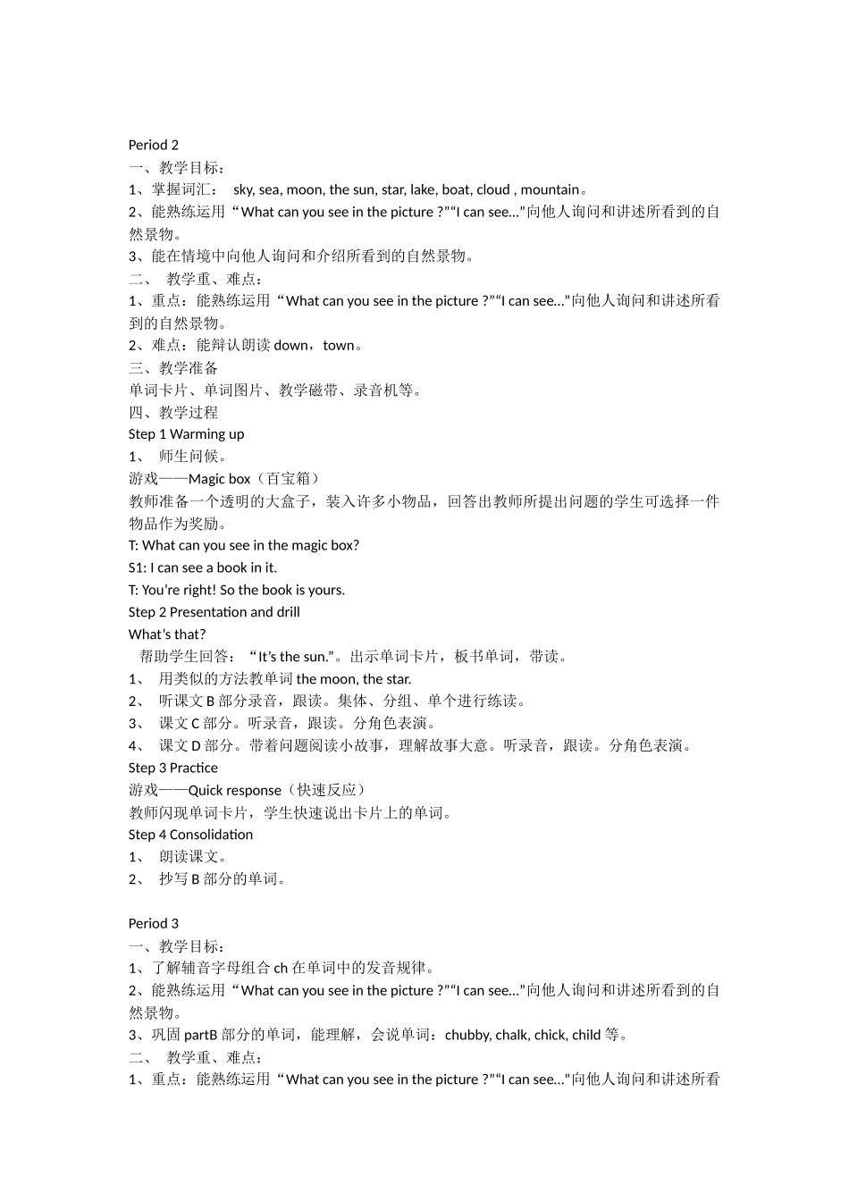 四年级英语下册Unit-3-What-can-you-see教案_第2页